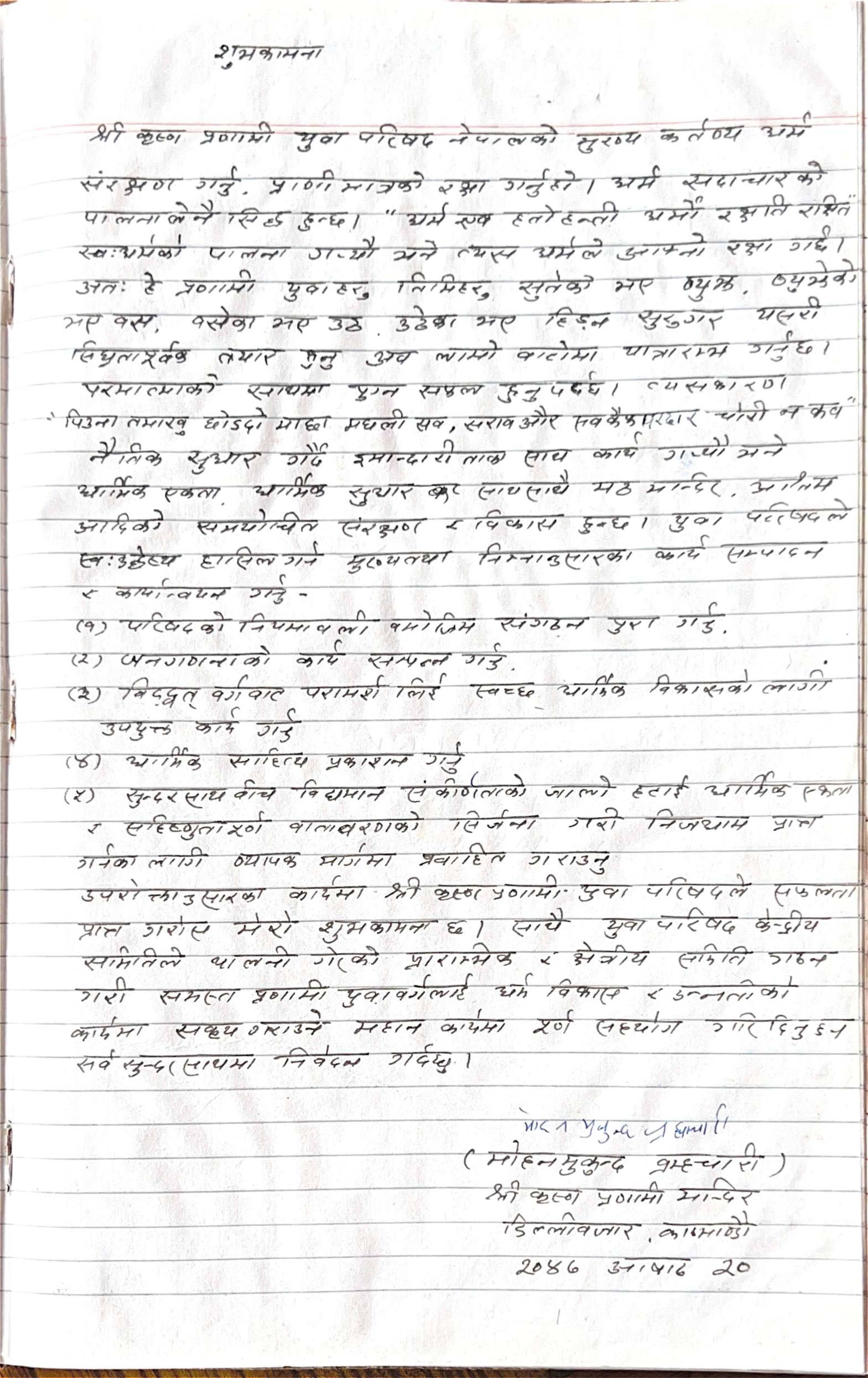 आशीर्वचन 2