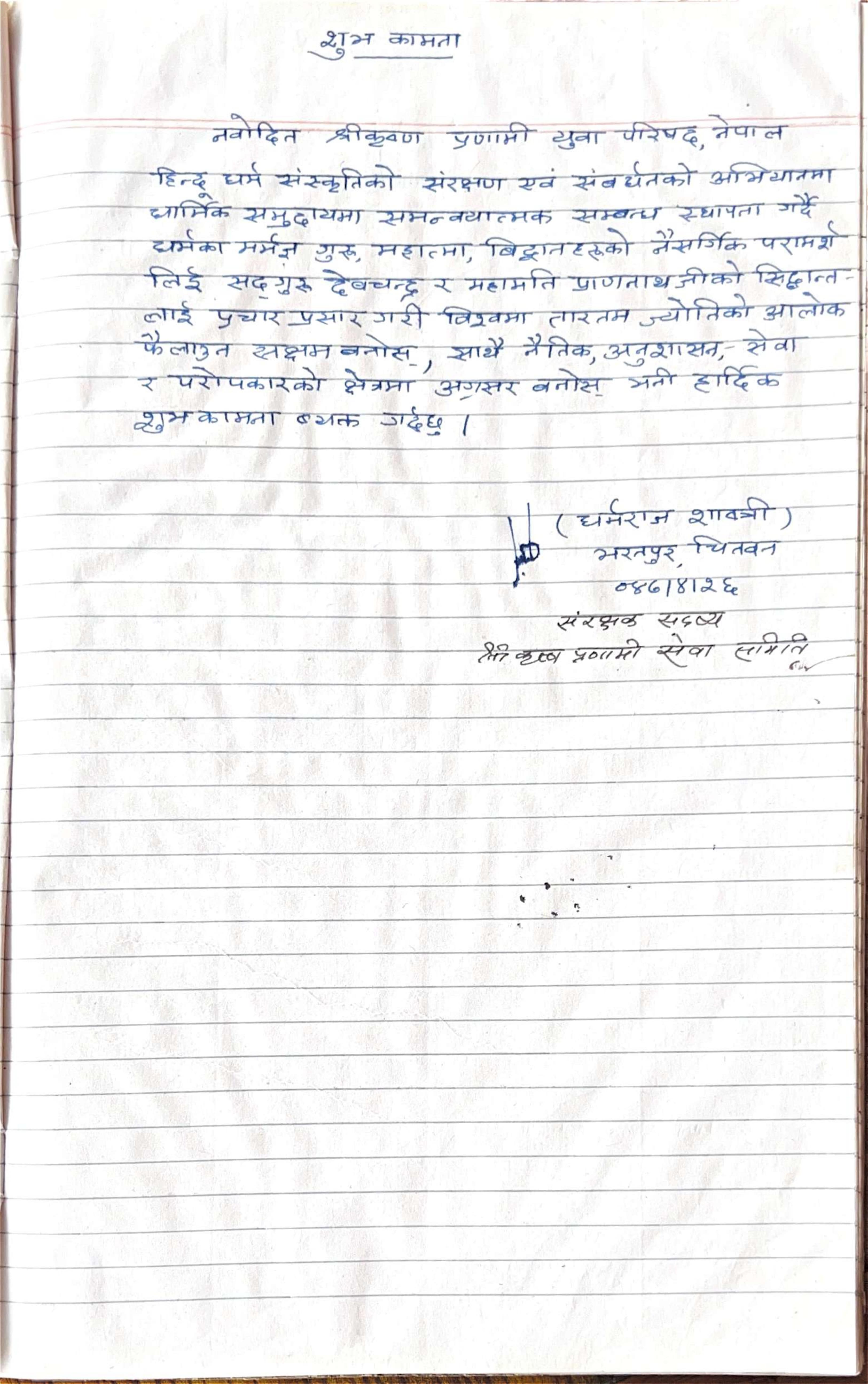 आशीर्वचन 3