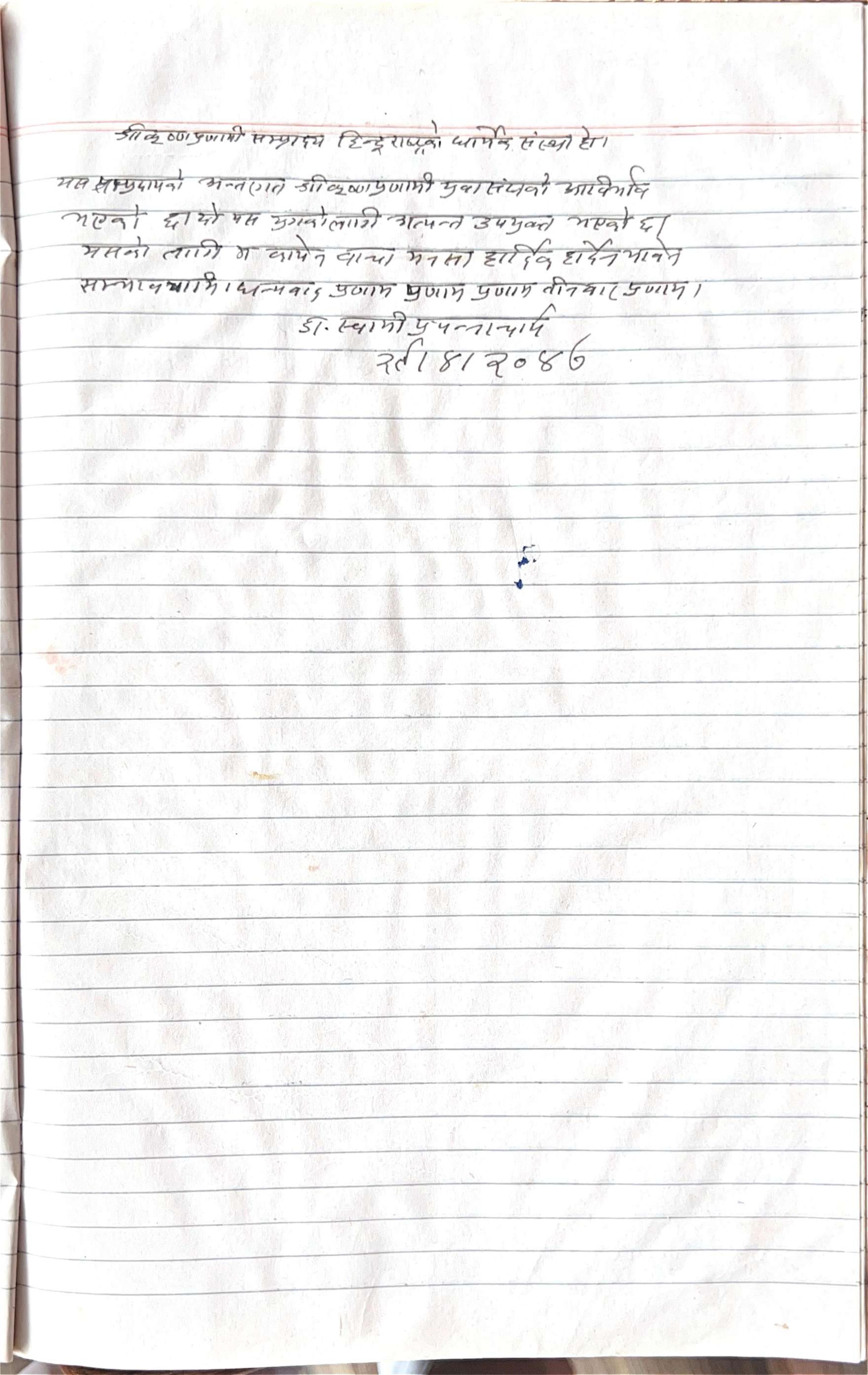 आशीर्वचन 4