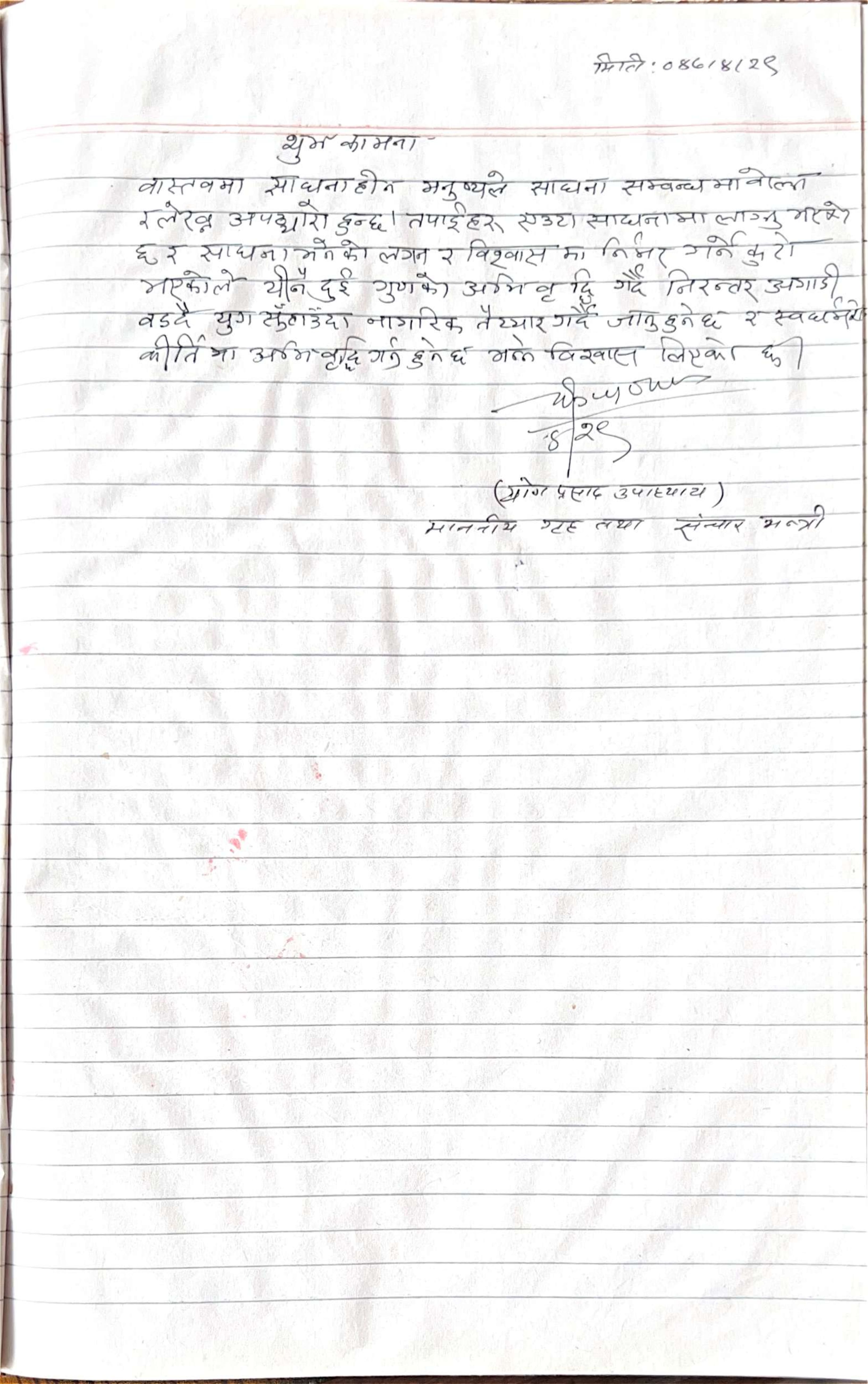 आशीर्वचन 5