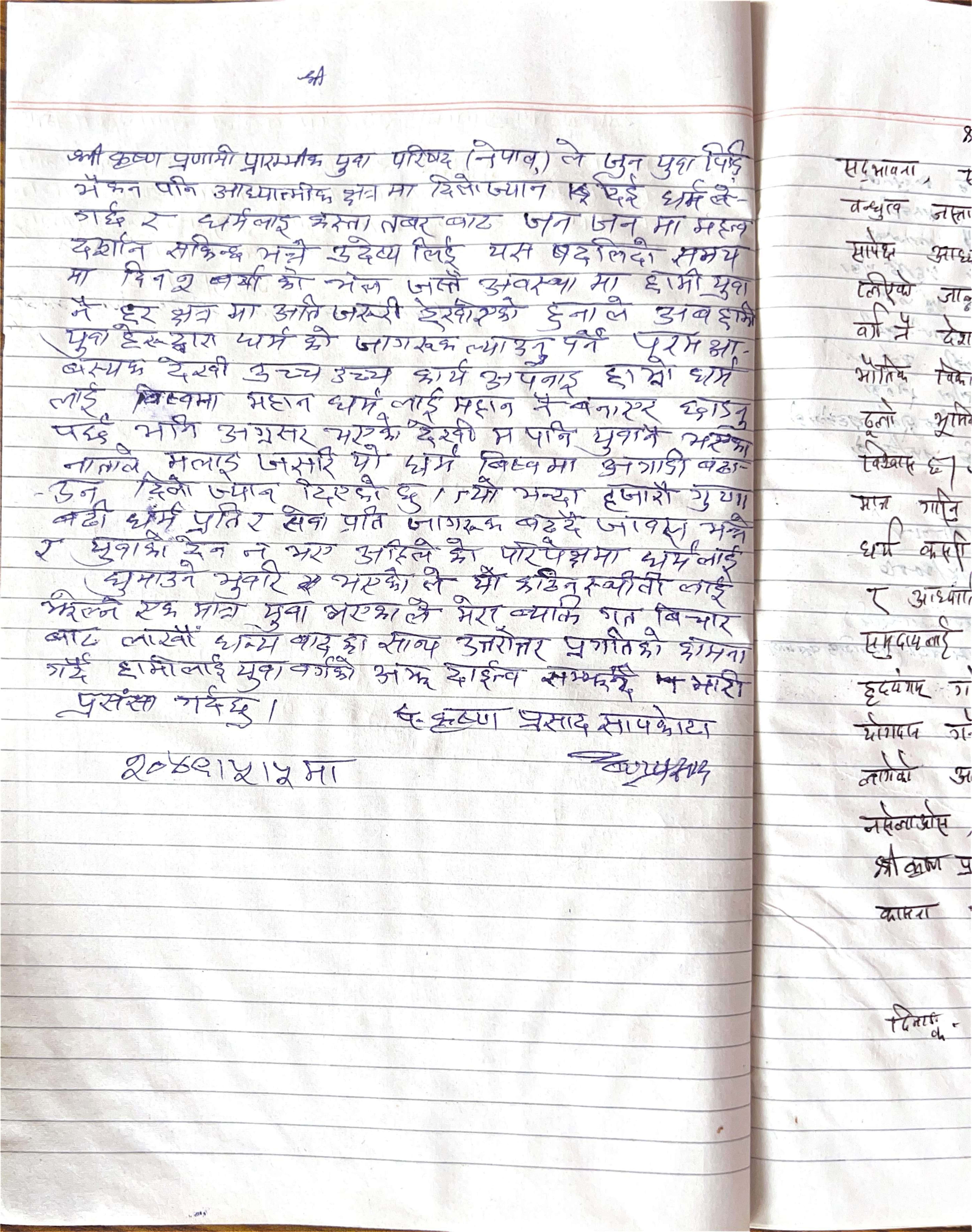 आशीर्वचन 8