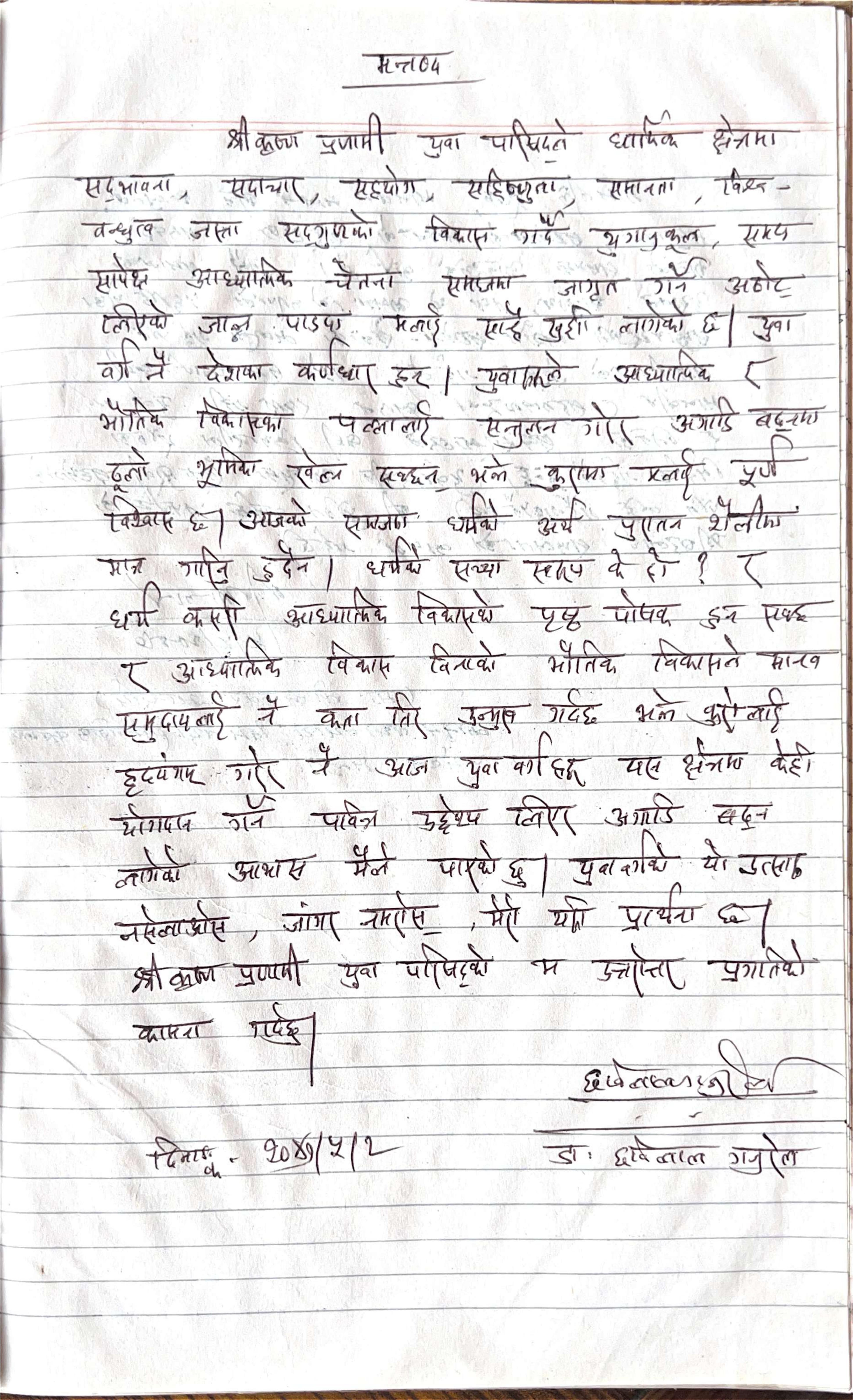 आशीर्वचन 9