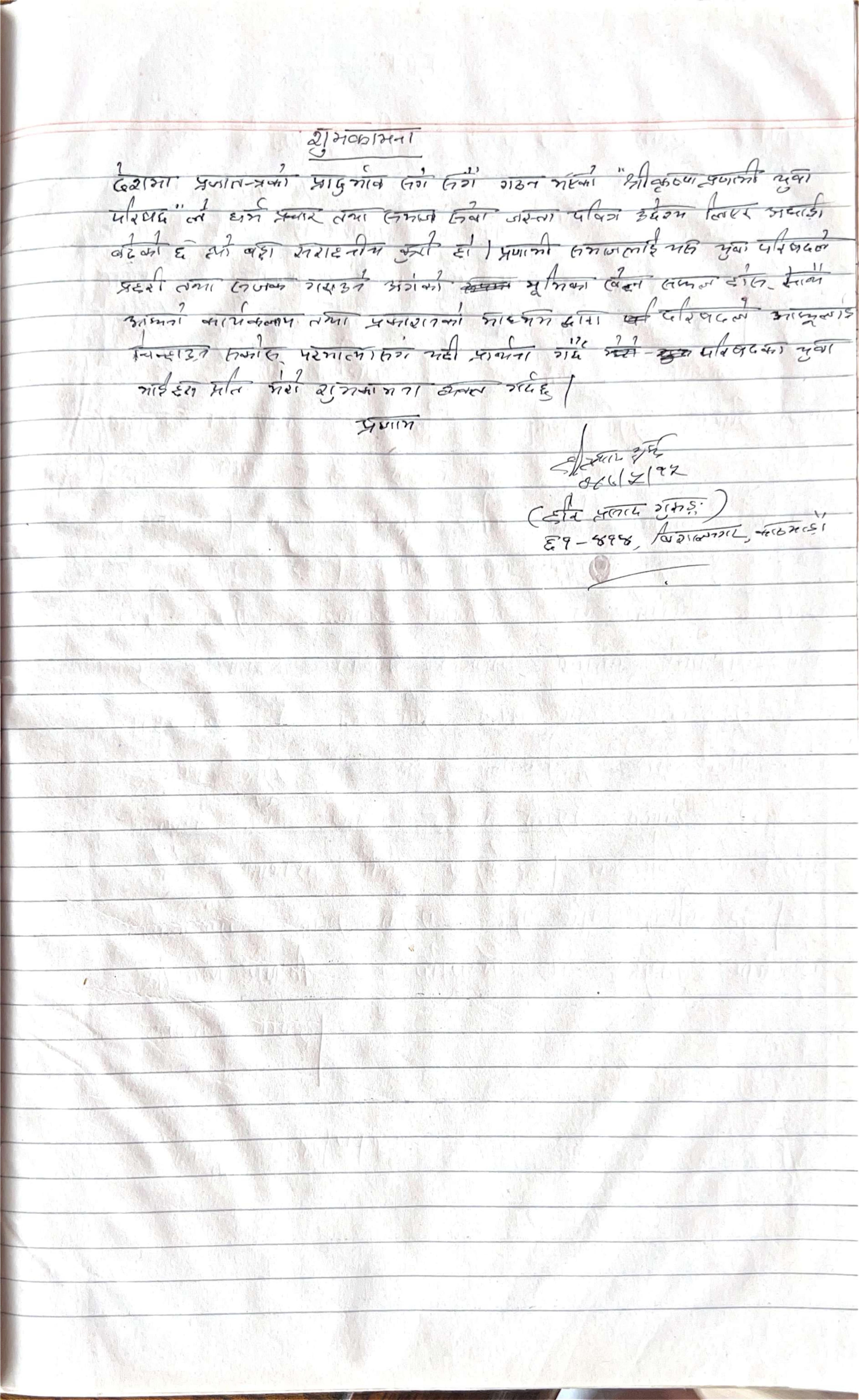 आशीर्वचन 11