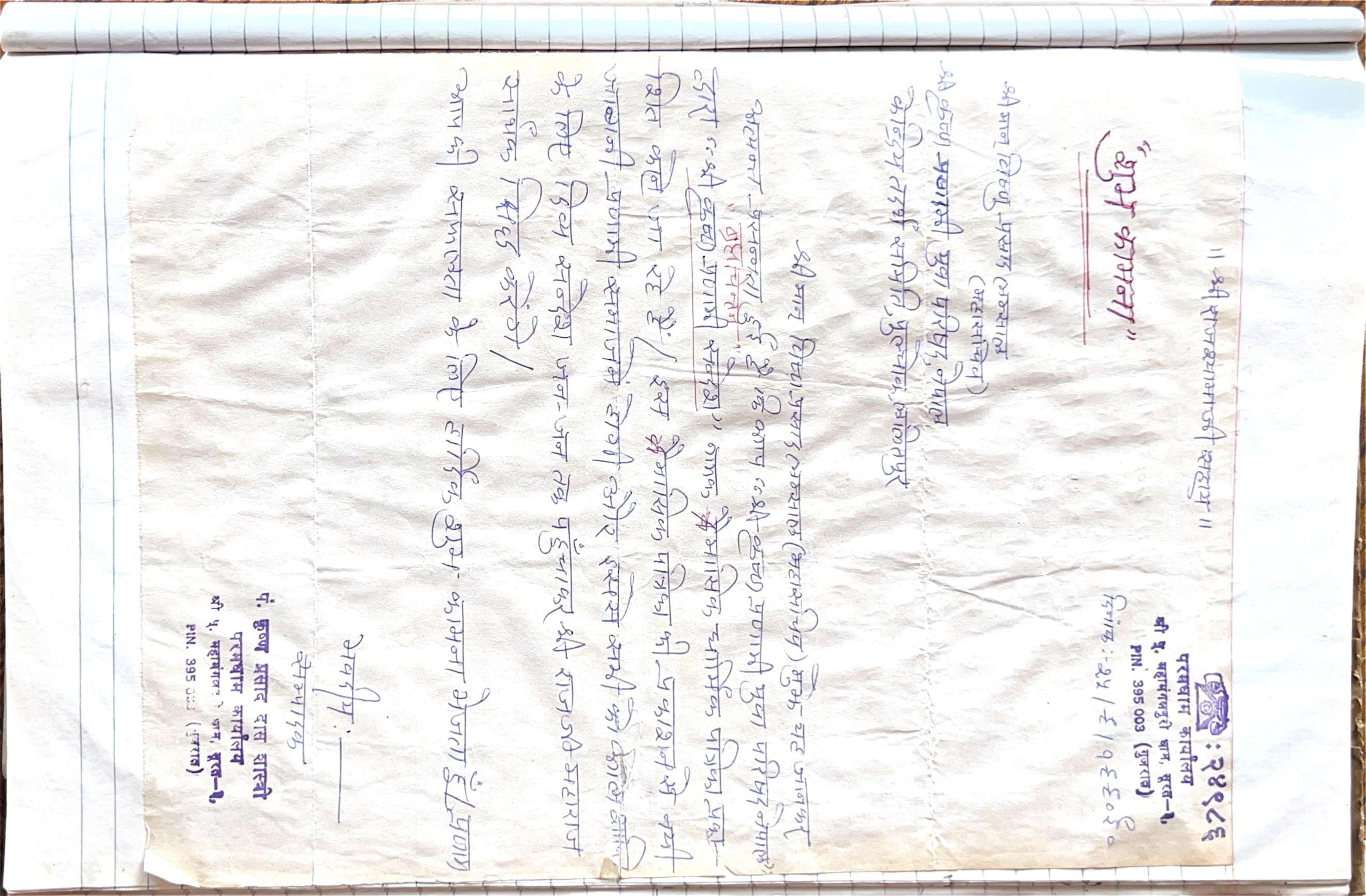 आशीर्वचन 14