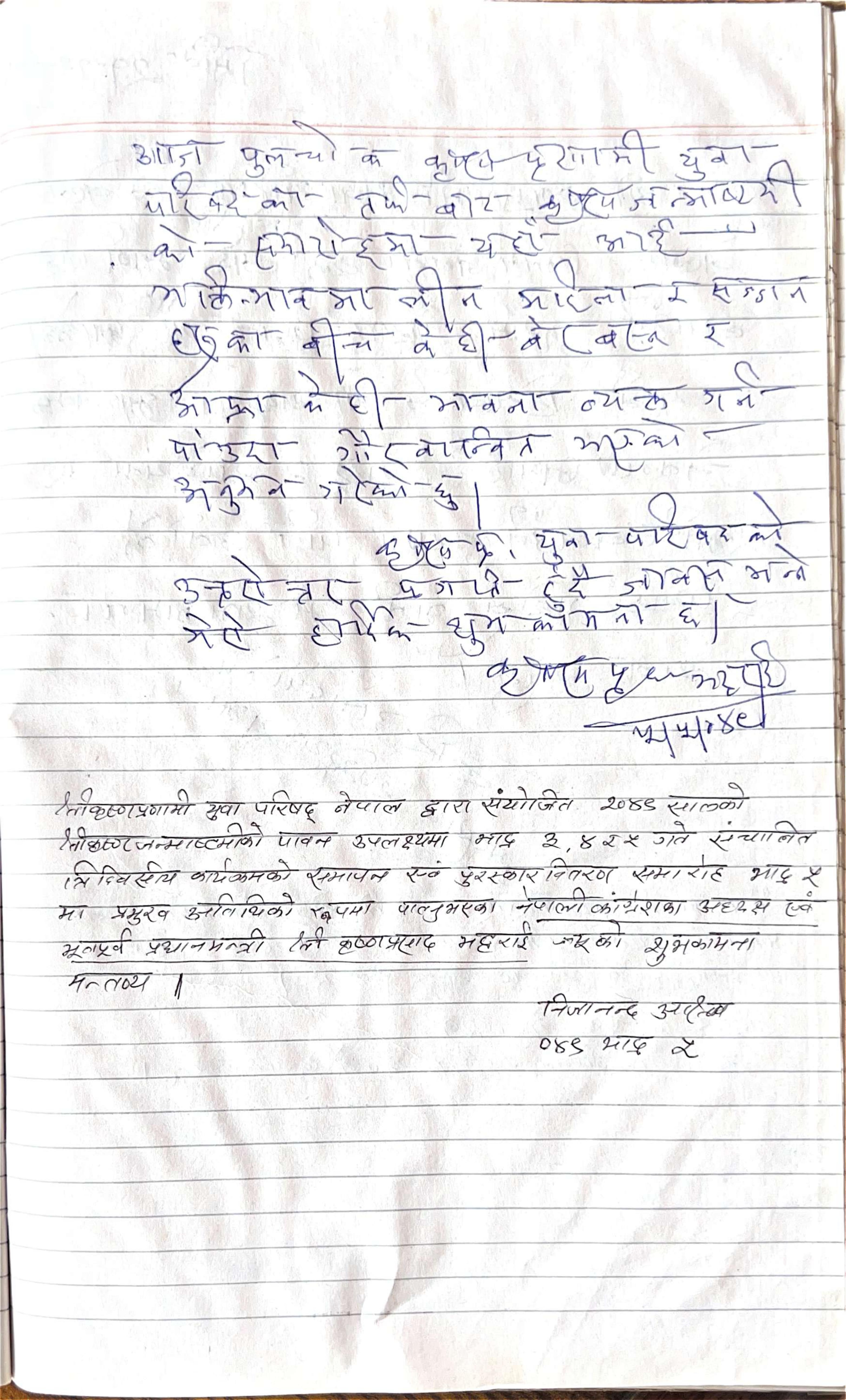 आशीर्वचन 18