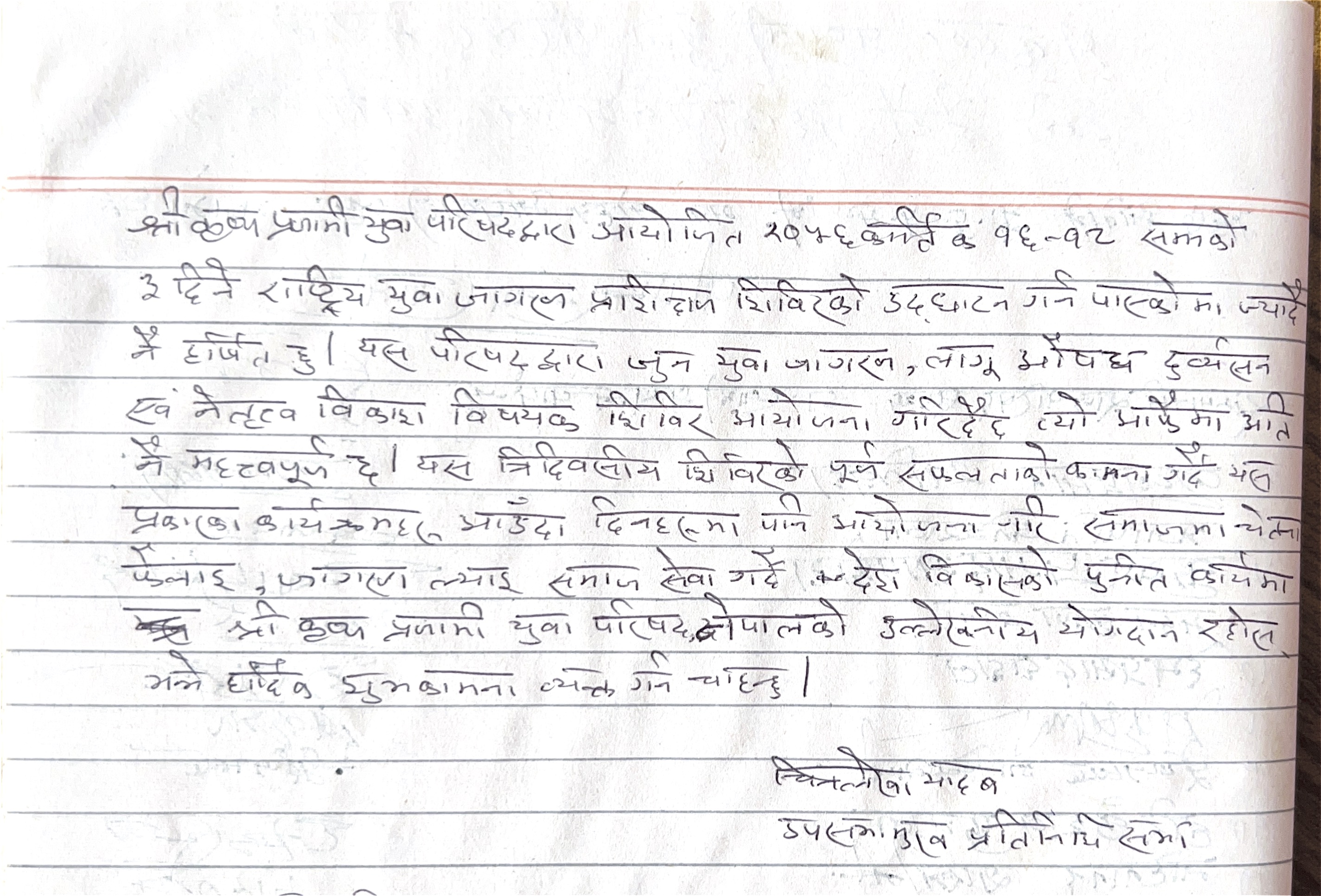 आशीर्वचन 19