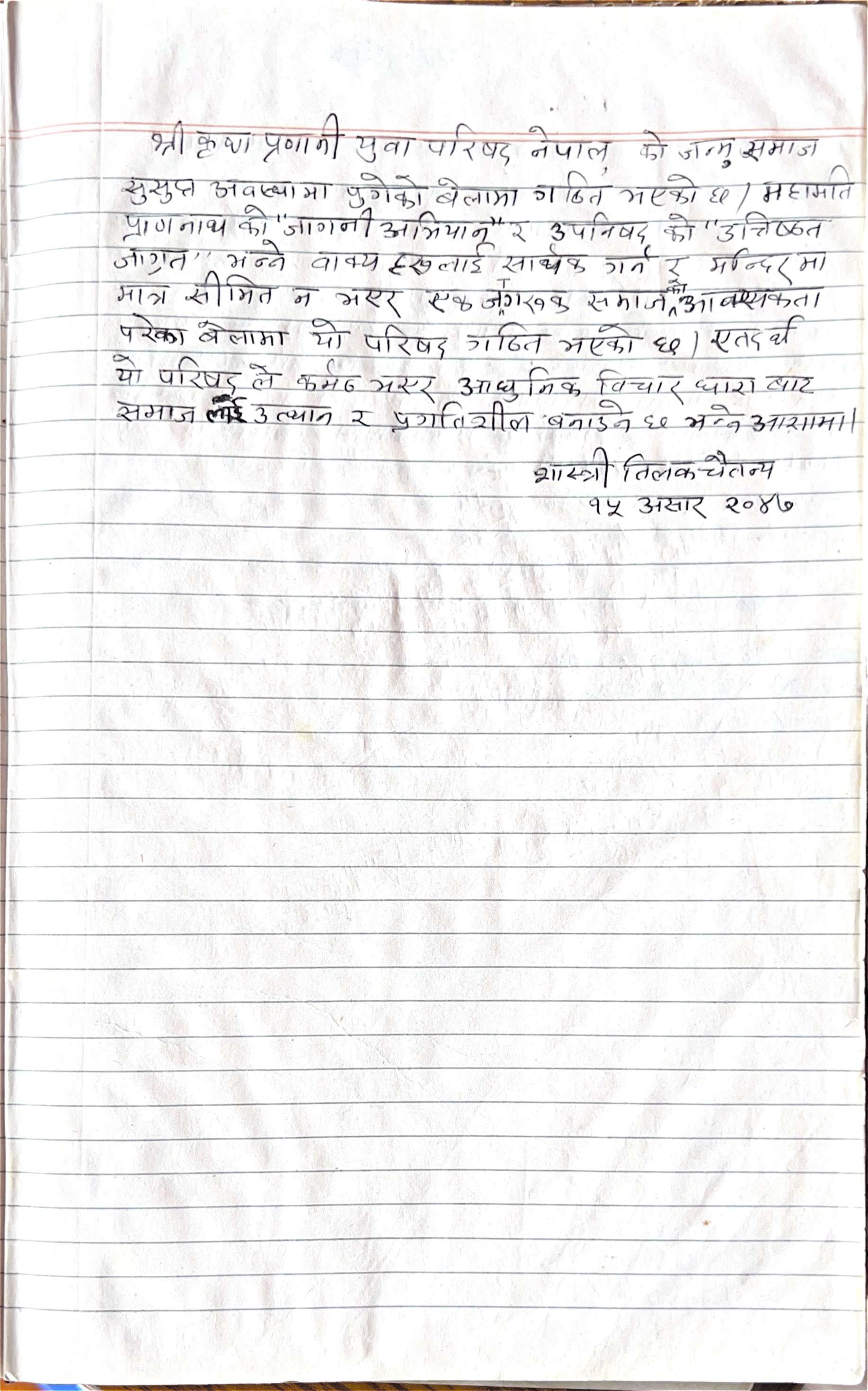 आशीर्वचन 23