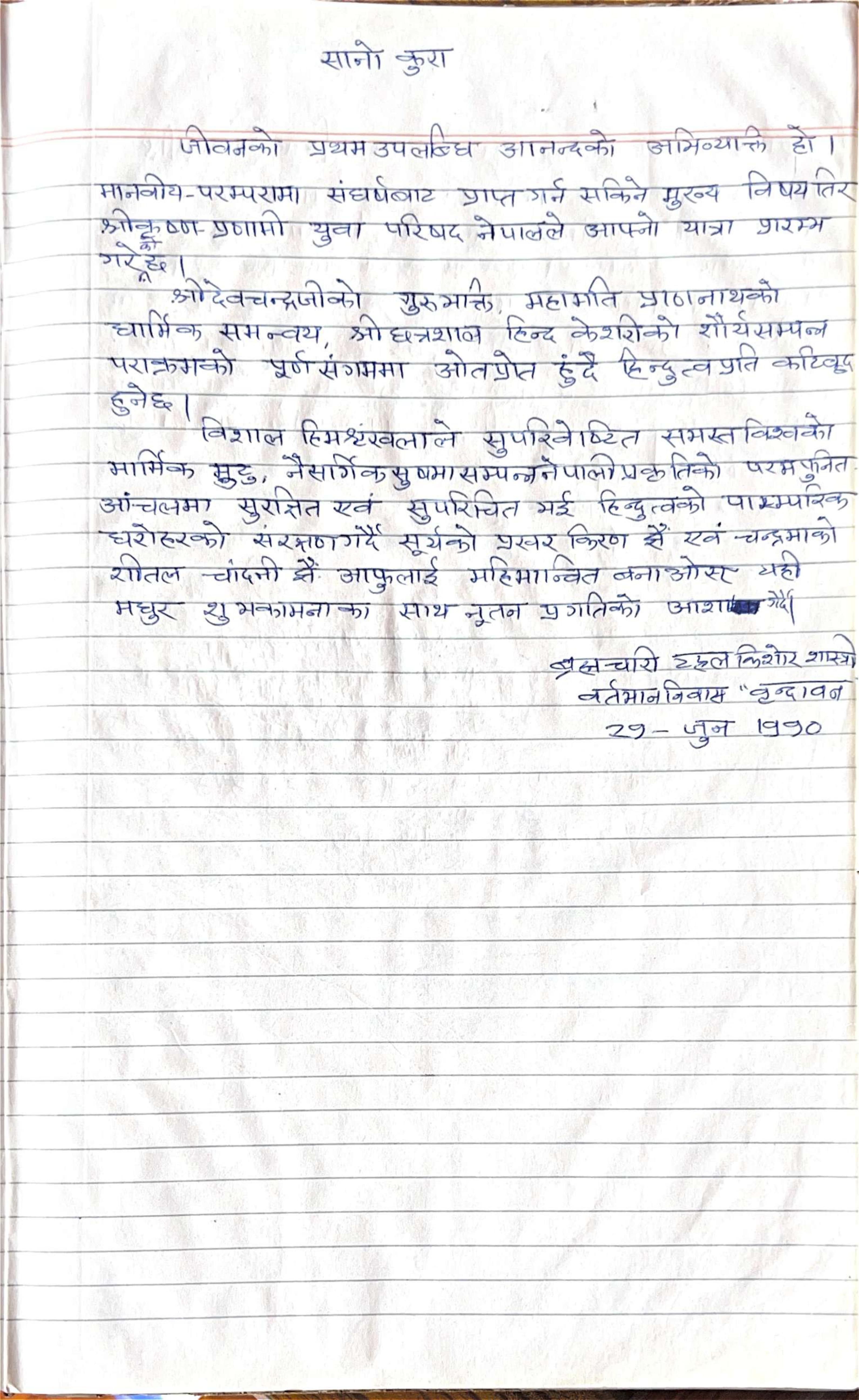 आशीर्वचन 24